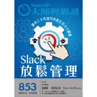 在飛比找momo購物網優惠-【MyBook】大師輕鬆讀 NO.853 放鬆管理(電子雜誌