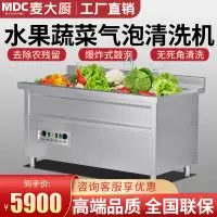 在飛比找樂天市場購物網優惠-【可開發票】麥大廚超聲波洗菜機商用全自動水果蔬菜氣泡臭氧分解