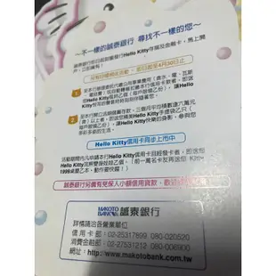 誠泰銀行 hello kitty DM 廣告 宣傳單