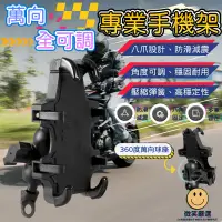 在飛比找蝦皮商城精選優惠-機車手機架 摩托車車架 機車手機夾 360度旋轉 全包覆保護