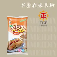 在飛比找蝦皮購物優惠-[棋美點心屋] 日正-水磨在來米粉500g(原裝)-棋美點心