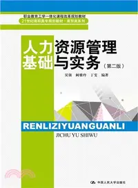 在飛比找三民網路書店優惠-人力資源管理基礎與實務(第二版)（簡體書）