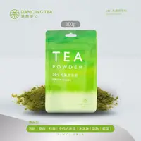 在飛比找蝦皮商城優惠-【舞間茶心】和風煎茶茶粉300g｜綠茶粉 蛋糕專用茶粉 戚風