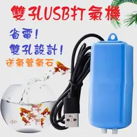 在飛比找蝦皮購物優惠-雙孔USB打氣機 USB打氣機 隨身打氣機 打氣機 打氣幫浦