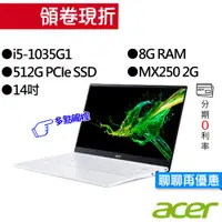 在飛比找蝦皮商城優惠-ACER 宏碁 SF514-54GT-52AB i5/MX2