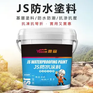 【豪麥源】JS防水塗料(5KG 柔韌聚合物水泥基 頂樓外牆防水漆 屋頂天花板魚池泳池防水膠)