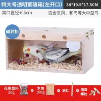在飛比找樂天市場購物網優惠-鸚鵡繁殖箱 透明鸚鵡繁殖箱玄鳳虎皮牡丹用鳥類用品內掛專用鳥窩
