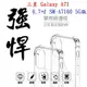 【軍規透明硬殼】三星 Galaxy A71 6.7吋 SM-A7160 5G版 四角加厚 抗摔 防摔 保護殼