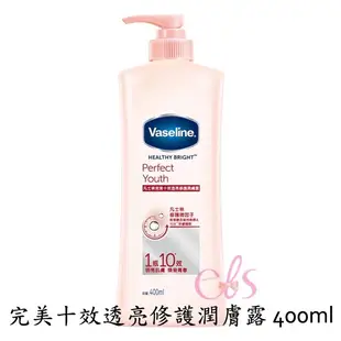 Vaseline 凡士林 亮白防曬/水感/瞬效/完美十效透亮修護潤膚露 多款供選 ☆艾莉莎ELS☆