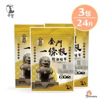 在飛比找PChome24h購物優惠-【花芊】帝寶金牌金門一條根精油貼布8片 薑黃複方 溫熱感 3