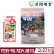 美國Taste of the Wild海陸饗宴-荒野鴨肉火雞肉(愛犬專用無榖山珍) 5LBS(2.27kg)