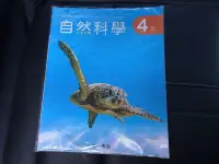 在飛比找Yahoo!奇摩拍賣優惠-【鑽石城二手書店】108課綱 國小 自然科學 / 健康與體育