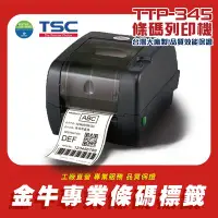 在飛比找Yahoo!奇摩拍賣優惠-【免運】TSC TTP-345IE條碼機/熱感/熱轉兩用/標