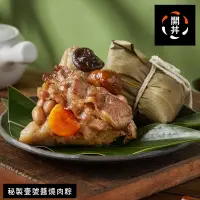 在飛比找環球Online優惠-【開丼】秘製壹號醬燒肉粽(640g)(4粒/盒-端午節肉粽)