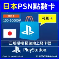 在飛比找蝦皮購物優惠-PSN 索尼 Sony 日本 點數 點卡 禮品卡 日幣 ps