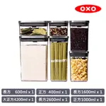 【美國OXO】 POP 不鏽鋼按壓保鮮盒6件組