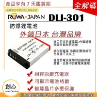 在飛比找蝦皮購物優惠-創心 ROWA 樂華 BENQ DLI-301 DLI301