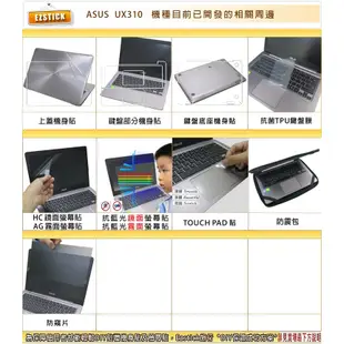 【Ezstick】ASUS UX310 UX310UQ 專用 TOUCH PAD 觸控板 保護貼