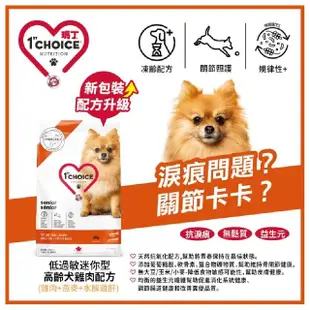 【1stChoice 瑪丁】低過敏迷你型高齡犬雞肉配方/5kg(狗飼料/抗淚腺配方/小顆粒)