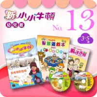 在飛比找momo購物網優惠-【新小小牛頓幼兒版】NO.013(3-5歲)