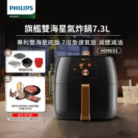 在飛比找momo購物網優惠-【Philips 飛利浦】旗艦雙海星氣炸鍋7.3L(HD96