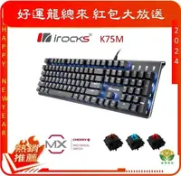 在飛比找有閑購物優惠-IRocks K75M PBT 黑色上蓋 白色背光機械式 C