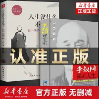 在飛比找蝦皮購物優惠-人生沒什麼不可放下弘一法師的人生智慧 弘一法師書籍徹悟一生