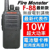 在飛比找momo購物網優惠-【Fire Monster】F88 10W超大功率免執照無線