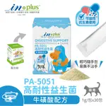 IN PLUS - 貓用 高耐性益生菌 牛磺酸配方 ( 1克X30包 )