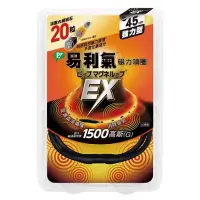 在飛比找家樂福線上購物網優惠-易利氣磁力項圈EX黑色45cm