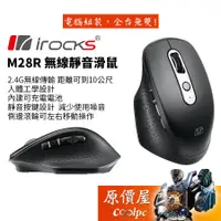 在飛比找蝦皮商城優惠-irocks M28R 2.4GHz無線靜音滑鼠/一年保固/