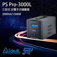 在飛比找PChome24h購物優惠-IDEAL愛迪歐 PS Pro-3000L 110V 300