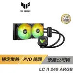 ASUS 華碩 TUF GAMING LC II 240 ARGB一體式CPU水冷散熱器 低噪音 PVD鏡面 散熱器