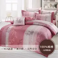 在飛比找松果購物優惠-【雙人特大床包】台灣製頂級采風純棉系列三件床包/6X7尺/珊