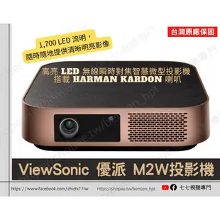 【10倍蝦幣回饋+贈品多選一】 ViewSonic M2W M2e M2  M1 PRO 投影機 露營 商務 家庭劇院