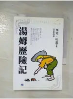 湯姆歷險記_馬克．吐溫【T9／兒童文學_A72】書寶二手書