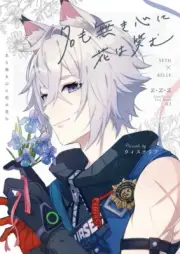 Zenless Zone Zero Doujinshi ( Seth Lowell x Belle ) Namonaki kokoro ni hana ha