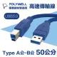 【POLYWELL】USB3.0 Type-A公對B公 5Gbps高速傳輸線 50公分