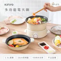 在飛比找momo購物網優惠-【KINYO】1.5L多功能電火鍋(火鍋/烤盤兩用 BP-0