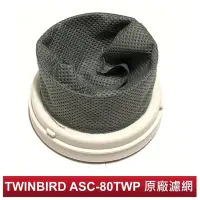 在飛比找Yahoo!奇摩拍賣優惠-【小饅頭家電】TWINBIRD 強力直立式吸塵器--專用不織