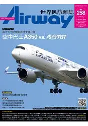 在飛比找樂天市場購物網優惠-AIRWAY世界民航雜誌1月2019第258期