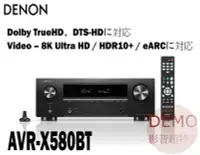 在飛比找Yahoo!奇摩拍賣優惠-㊑DEMO影音超特店㍿日本DENON AVR-X580BT 