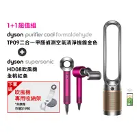 在飛比找momo購物網優惠-【dyson 戴森】TP09 二合一甲醛偵測空氣清淨機 循環