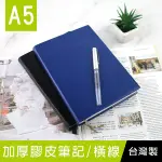 珠友 LE-66025 A5/25K LEADER加厚膠皮筆記/定頁筆記本/記事本(橫線)-192張