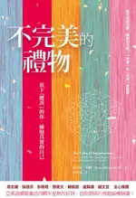 【電子書】不完美的禮物：放下「應該」的你，擁抱真實的自己