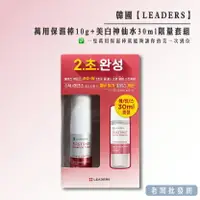 在飛比找樂天市場購物網優惠-【正貨+發票】韓國 LEADERS 萬用保濕棒限量套組(萬用