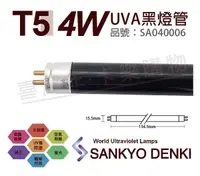 在飛比找Yahoo奇摩購物中心優惠-日本三共 SANKYO DENKI TUV UVA 4W B