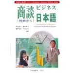 商談日本語初級から[9折]11100222709 TAAZE讀冊生活網路書店