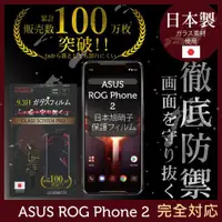 在飛比找ETMall東森購物網優惠-【INGENI徹底防禦】ASUS ROG PHONE 2 Z