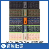 在飛比找蝦皮商城精選優惠-Apple Watch Nike 運動型錶環 錶帶